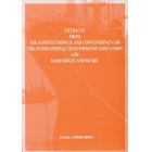 ＥＸＴＲＡＣＴＳ　ＦＲＯＭ　ＴＨＥ　ＣＯＮＳＴＩＴＵＴＩＯＮ〈ＣＳ〉　ＡＮＤ　ＣＯＮＶＥＮＴＩＯＮ〈ＣＶ〉　ＯＦ　ＴＨＥ　ＩＮＴＥＲＮＡＴＩＯＮＡＬ　ＴＥＬＥＣＯＭＭＵＮＩＣＡＴＩＯＮ　ＵＮＩＯＮ　ＡＮＤ　ＲＡＤＩＯ　ＲＥＧＵＬＡＴＩＯＮＳ〈ＲＲ〉