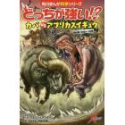 どっちが強い！？カバＶＳ（たい）アフリカスイギュウ　超凶暴！体当たり決戦