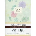 ペイジェムメモリー（日記）Ｂ７（ミント）（２０２０年１月始まり）