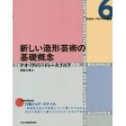 新しい造形芸術の基礎概念