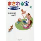 まされる宝　心療内科医とその妻の子育てエンジョイ記