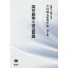 芹田健太郎著作集　国際法・国際人権法　第６巻
