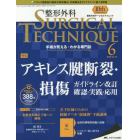 整形外科サージカルテクニック　手術が見える・わかる専門誌　第１０巻６号（２０２０－６）