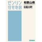 和歌山県　日高川町