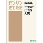 Ａ４　広島県　廿日市市　　　１　廿日市・