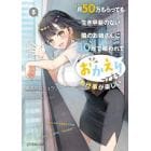 月５０万もらっても生き甲斐のない隣のお姉さんに３０万で雇われて「おかえり」って言うお仕事が楽しい　３