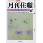 月刊住職　寺院住職実務情報誌　２０２３－６月号