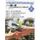 Ｖｉｓｕａｌ　Ｄｅｒｍａｔｏｌｏｇｙ　目でみる皮膚科学　Ｖｏｌ．２２Ｎｏ．８（２０２３－８）