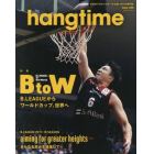 ｈａｎｇｔｉｍｅ　日本のバスケットボールを追いかける専門誌　Ｉｓｓｕｅ００６
