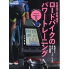 ロードバイクのパワートレーニング　短時間で目標達成！