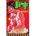 バキ　ＮＥＷ　ＧＲＡＰＰＬＥＲ　ＢＡＫＩ　Ｎｏ．２６　ＩＮ　ＳＥＡＲＣＨ　ＯＦ　ＯＵＲ　ＳＴＲＯＮＧＥＳＴ　ＨＥＲＯ