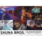 ＳＡＵＮＡ　ＢＲＯＳ．ＣＡＬＥＮＤＡＲ　ＢＯＯＫ　２０２４．３．７－２０２５．３．３１