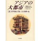 アジアの大都市　３