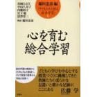 子どもたちと創る総合学習　５