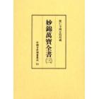 中国日用類書集成　１４　影印