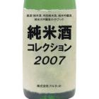 純米酒コレクション　厳選！純米酒、特別純米酒、純米吟醸酒　純米大吟醸酒ガイドブック　２００７