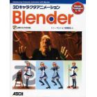 ３ＤキャラクタアニメーションＢｌｅｎｄｅｒ　Ｂｌｅｎｄｅｒ　Ｆｏｕｎｄａｔｉｏｎ公認