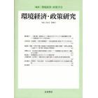 環境経済・政策研究　第１巻第２号（２００８年７月）