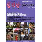 季刊リムジンガン　北朝鮮内部からの通信　第２号（２００８年夏号）　日本語版