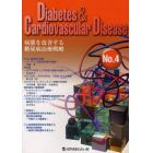 Ｄｉａｂｅｔｅｓ　＆　Ｃａｒｄｉｏｖａｓｃｕｌａｒ　Ｄｉｓｅａｓｅ　Ｎｏ．４