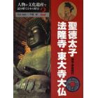 人物や文化遺産で読み解く日本の歴史　２
