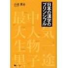 日本の漢字のプリンシプル