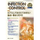 ＩＮＦＥＣＴＩＯＮ　ＣＯＮＴＲＯＬ　ＩＣＴのための病院感染（医療関連感染）対策の総合専門誌　第１９巻１２号（２０１０－１２）