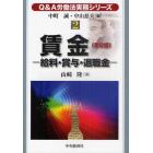 賃金　給料・賞与・退職金