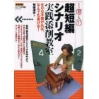 １億人の超短編シナリオ実践添削教室　６００字書ければ、なんでも書ける！