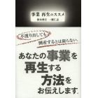 事業再生のススメ