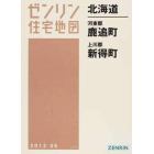 北海道　河東郡　鹿追町　上川郡　新得町