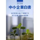 中小企業白書　２０１３年版