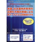 世界最初のＤＢ自動設計方法論　“米国・日本国特許取得の正規化方程式理論”による新データモデル自動設計方法　上