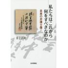 私たちはこれから何をすべきなのか　未来の弁護士像