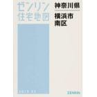 神奈川県　横浜市　南区