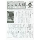 日本古書通信　２０１５年８月号