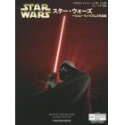 スター・ウォーズ～ジョン・ウィリアムズ作品集