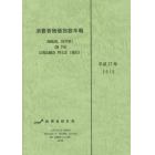 消費者物価指数年報　平成２７年