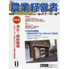 農業経営者　耕しつづける人へ　Ｎｏ．２４８（２０１６－１１）