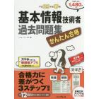 かんたん合格基本情報技術者過去問題集　平成２９年度春期