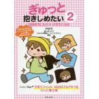 ぎゅっと抱きしめたい　２