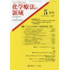 化学療法の領域　感染症と化学療法の専門誌　Ｖｏｌ．３３Ｎｏ．５（２０１７－５月号）