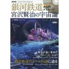 銀河鉄道からのメッセージ宮沢賢治の宇宙論ＤＶＤ　ＢＯＯＫ　ＮＨＫコズミックフロント☆ＮＥＸＴ