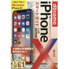 ゼロからはじめるｉＰｈｏｎｅ　１０スマートガイド〈ドコモ完全対応版〉