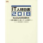 ＩＴ人材白書　２０１８