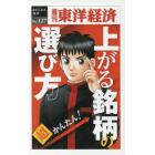 超かんたん！上がる銘柄の選び方　ＰＯＤ版