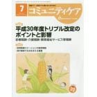 コミュニティケア　地域ケア・在宅ケアに携わる人のための　Ｖｏｌ．２０／Ｎｏ．０８（２０１８－７）