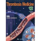 Ｔｈｒｏｍｂｏｓｉｓ　Ｍｅｄｉｃｉｎｅ　Ｖｏｌ．８Ｎｏ．４（２０１８－１２）