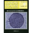 ＨＯＲＭＯＮＥ　ＦＲＯＮＴＩＥＲ　ＩＮ　ＧＹＮＥＣＯＬＯＧＹ　Ｖｏｌ．２６Ｎｏ．３（２０１９－９）