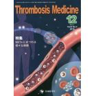 Ｔｈｒｏｍｂｏｓｉｓ　Ｍｅｄｉｃｉｎｅ　Ｖｏｌ．９Ｎｏ．４（２０１９－１２）